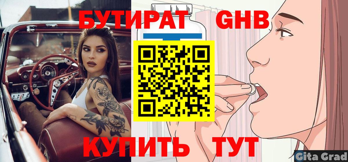 БУТИРАТ бутик  Вход с VPN  Альметьевск 