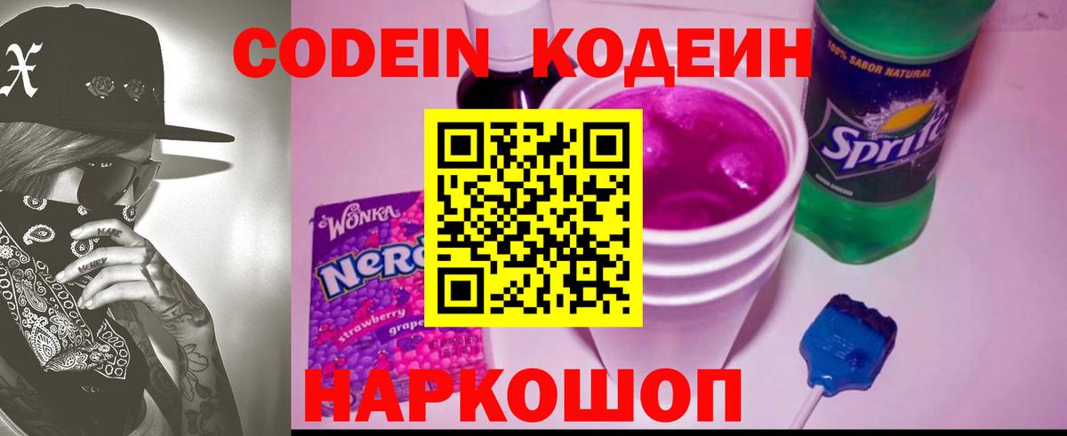 Альметьевск  Codein напиток Lean (лин)  Вход с VPN  Кодеиновый сироп Lean напиток Lean (лин) 