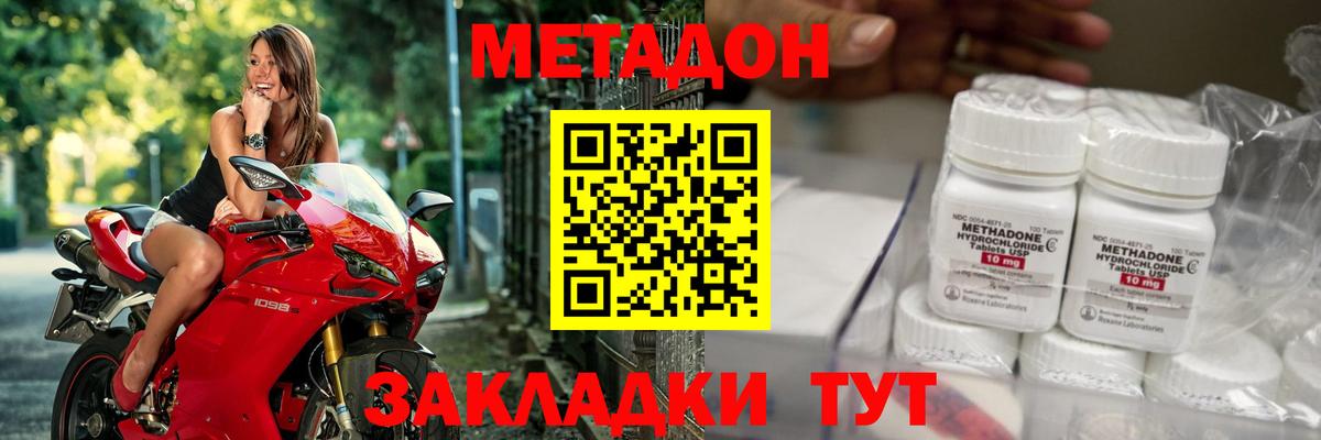 Метадон methadone Альметьевск