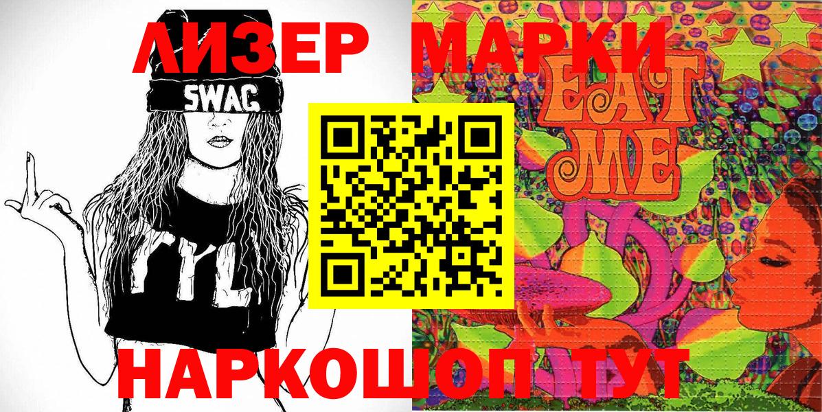 Наркотические марки 1,5мг Альметьевск